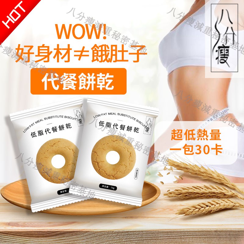 杜絕仿品有新口味 正品代餐餅乾無糖低脂低gi 減脂期減重期膳食纖維飽足感生酮餅乾高營養增肌期粗糧餅乾