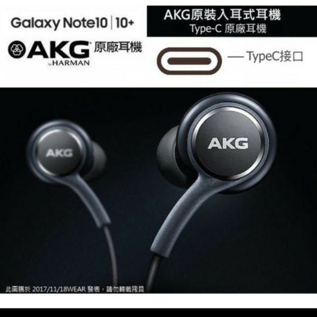 原廠 三星Note 10+  原廠耳機  AKG Type-c接頭 黑