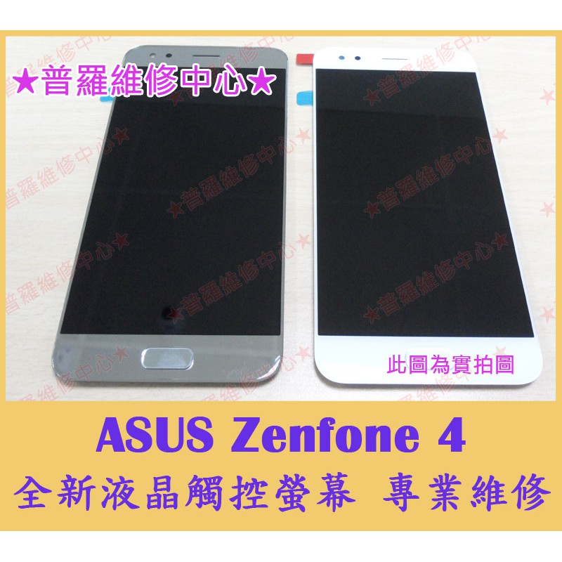 普羅維修中心 Asus Zenfone 4 全新液晶觸控螢幕專業維修ze554kl Z01kda 破裂蜘蛛網 蝦皮購物