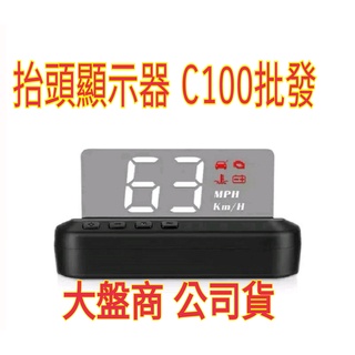 唯穎正品 高清 抬頭顯示器C100 OBDII HUD 多功能顯示器 懸浮光學投影不需貼膜 立體成像 OBD obd2