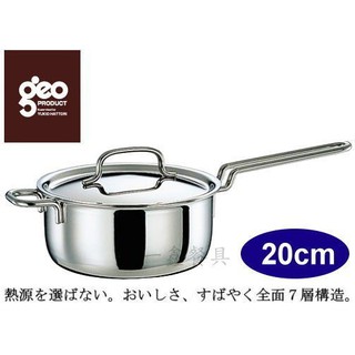 一鑫餐具【日本製 Miyaco 片手鍋 GEO-20N】宮崎製作所