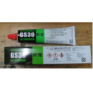 國森防落膠 GS30 防水 防漏 強力接著劑 玻璃膠 矽利康 防水膠隨貨附發票 150ml~ecgo五金百貨