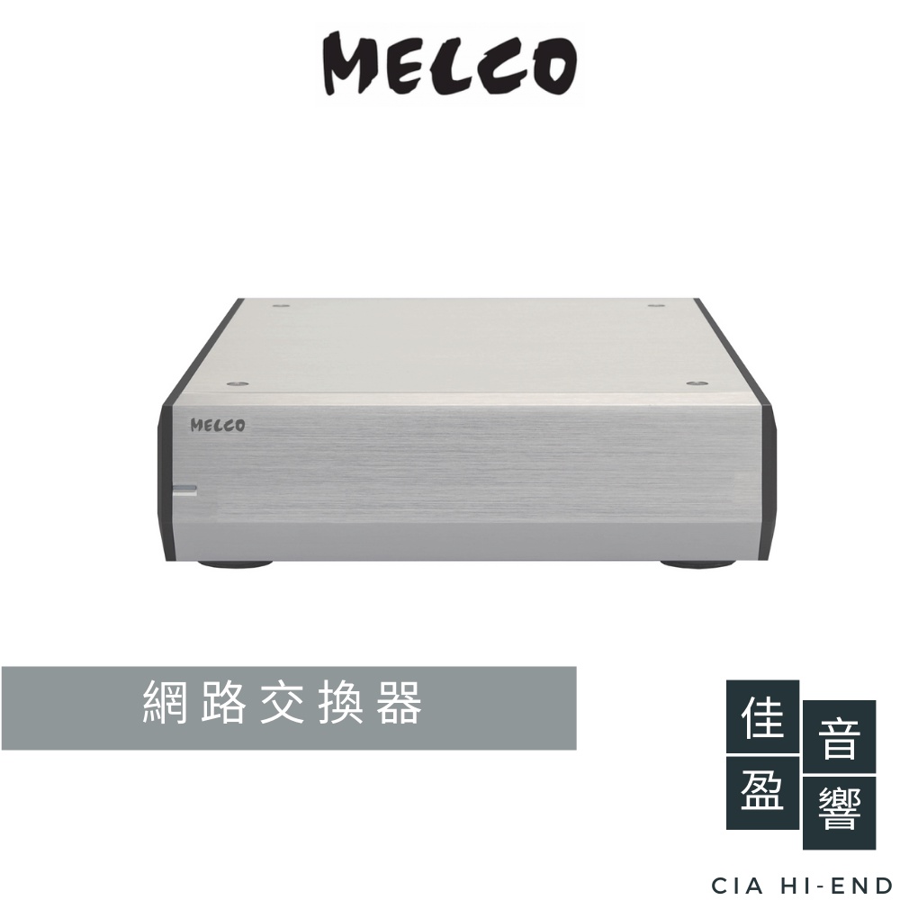 MELCO S100 網路交換器｜公司貨｜佳盈音響