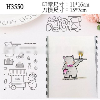 H3550小熊餐車環保TPR印章+**碳鋼**刀模~ 卡片製作鏤空刀模