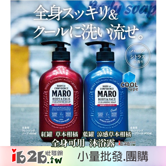 【ib2b】日本進口 MARO 男性用 沐浴露/無矽靈洗髮精 -6入