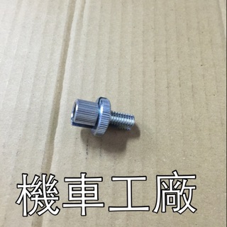 機車工廠 愛將150 愛將 離合器調整螺絲 調整螺絲 YAMAHA 正廠零件