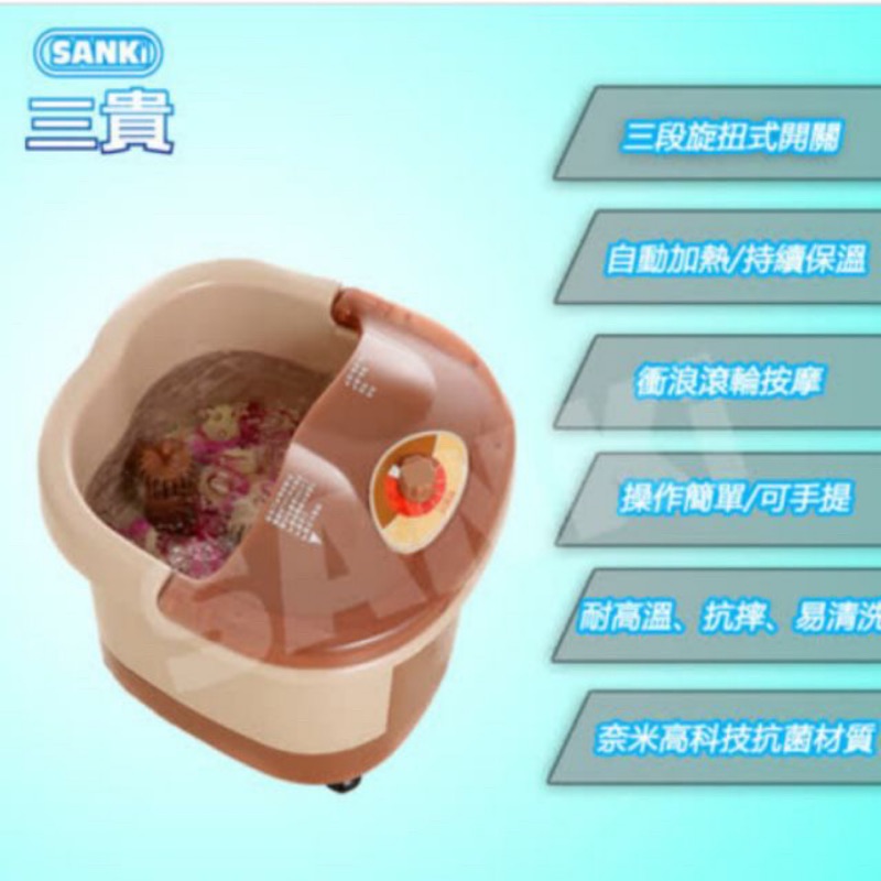 日本三貴SANKi 中桶足浴機