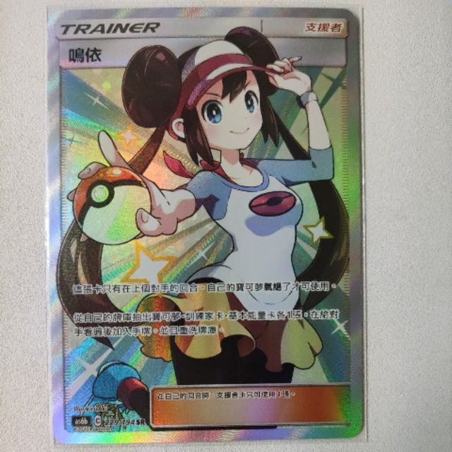 PTCG 鳴依全圖SR 可愛全圖鳴依~~~~送普鳴依一張 兩張一組喔