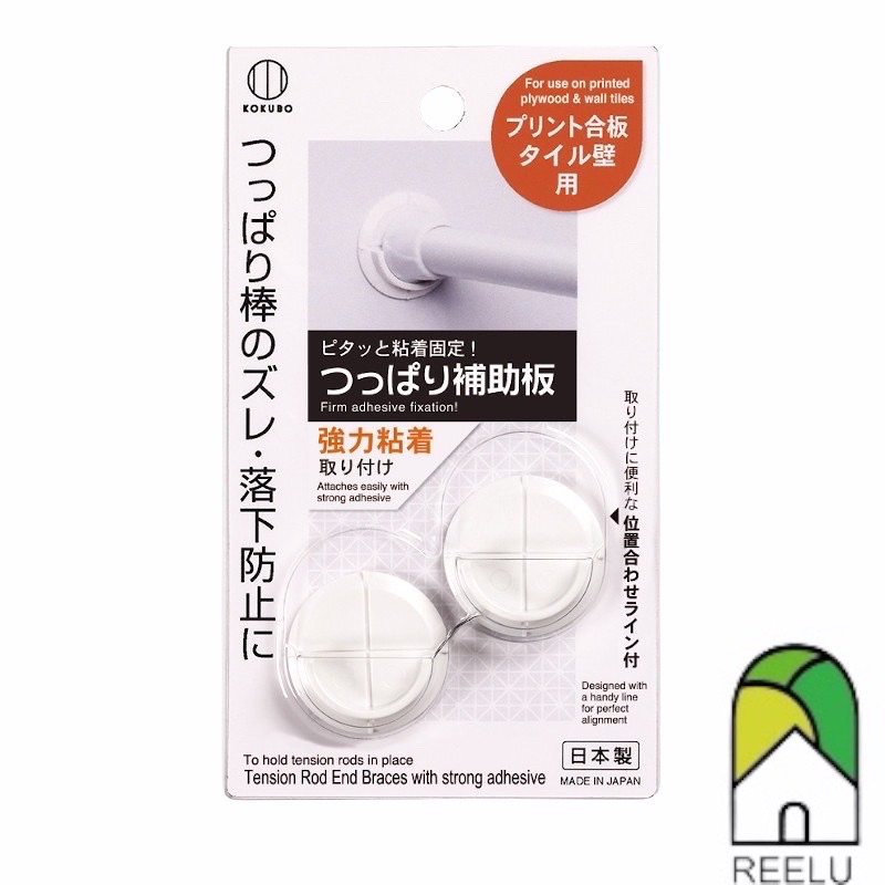 日本進口KOKUBO伸縮桿加固貼免打孔粘膠輔助貼晾衣桿穩固貼固定器