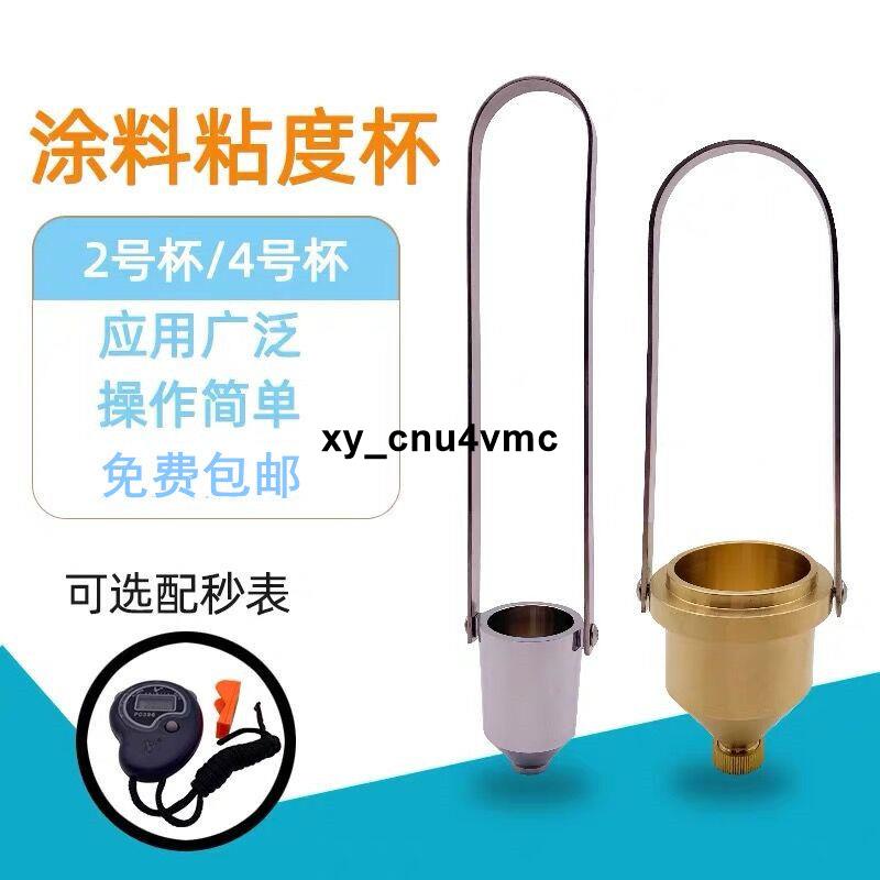 上新便攜式粘度杯NK-2粘度杯 粘度計涂4號杯 2號杯油漆黏度杯配計時器xy_cnu4vmc