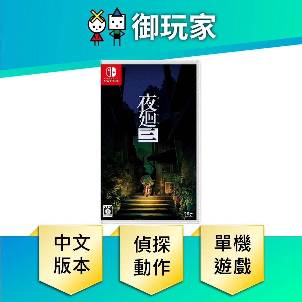 夜迴 的價格推薦 - 2025年7月 | 比價比個夠BigGo