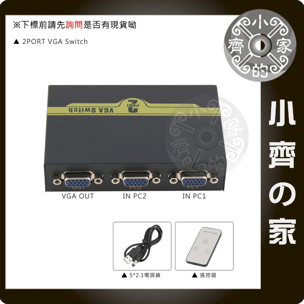 電子式 VGA 切換器 D-SUB 2進1出 一對二 電腦 液晶螢幕 共用 2PORT 轉換器 選擇器 小齊的家