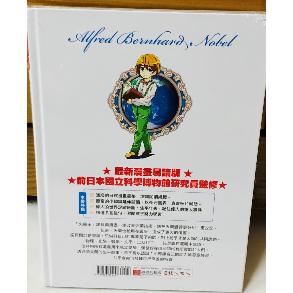 全新 野人文化 漫畫版世界偉人傳記 6 和平 諾貝爾 創立人類社會最高榮譽獎項的火藥之王 蝦皮購物