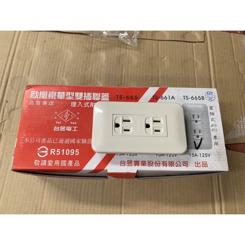 台昱電工  歐風豪華型雙插聯蓋 TS-665B  埋入式緊急插座TS-665K 埋入式附接地 125v15A