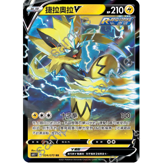 【RIRICO】 寶可夢卡牌 PTCG 中文  捷拉奧拉V 電貓V