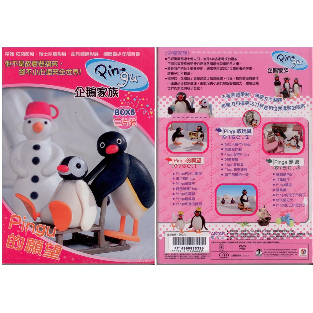 企鵝家族BOX-5Pingu  的願望/(福盛購物中心)