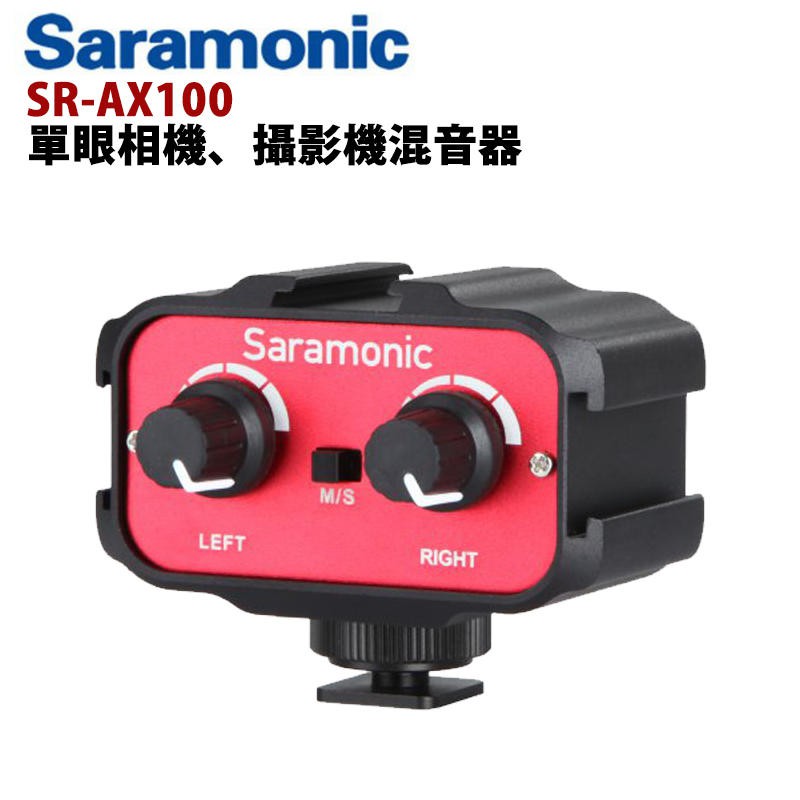 鋇鋇攝影 Saramonic 楓笛 SR-AX100 單眼相機、攝影機混音器 3音頻轉接器 現場收音 適用DSLR相機