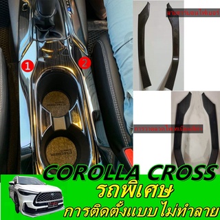 豐田corolla CROSS裝飾貼側貼汽車杯架杯架杯架兩側保護貼杯架 車貼,汽車內飾,車架,中控,方向盤,配件,diy