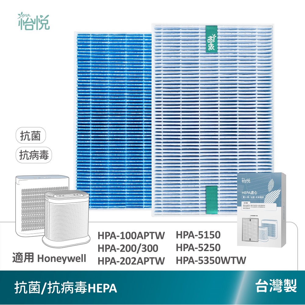 怡悅 抗病毒 HEPA 濾心 濾網 適用 Honeywell HPA-5150 5250 5350WTW HRFR1V1
