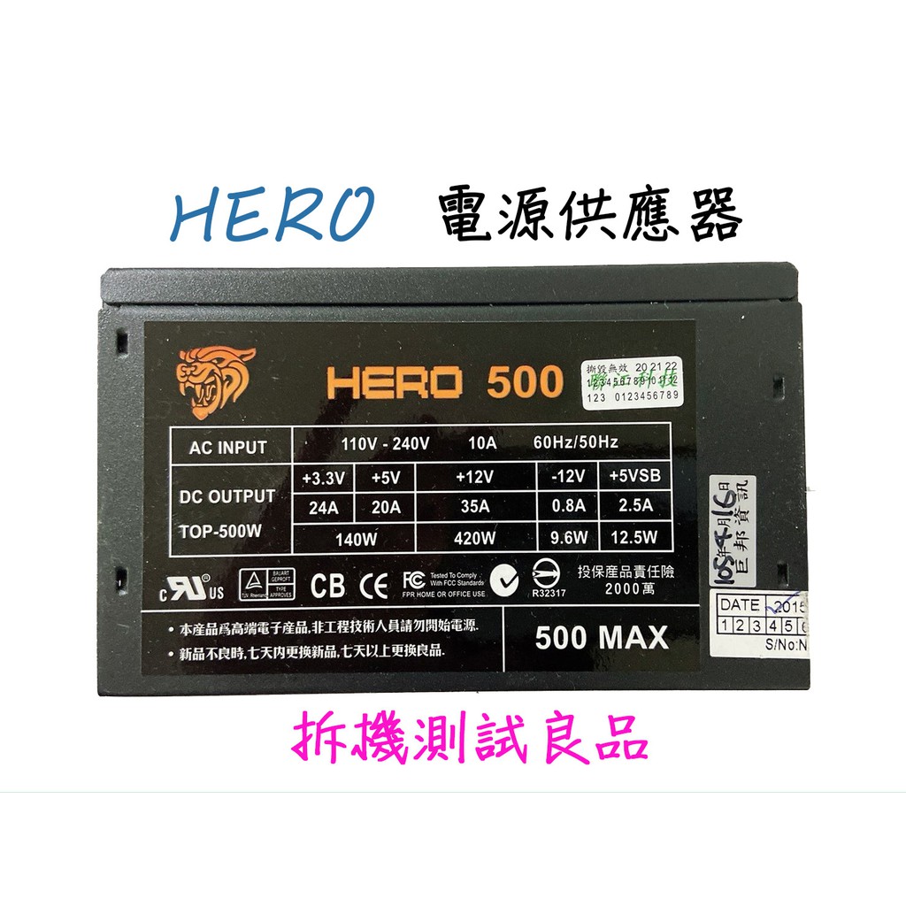 【二手電源供應器】HERO 500W