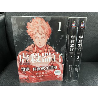 虐殺器官1 麻生我等 伊藤計劃project Itoh 吊木光 書寶二手書t2 漫畫書 Ad2 蝦皮購物