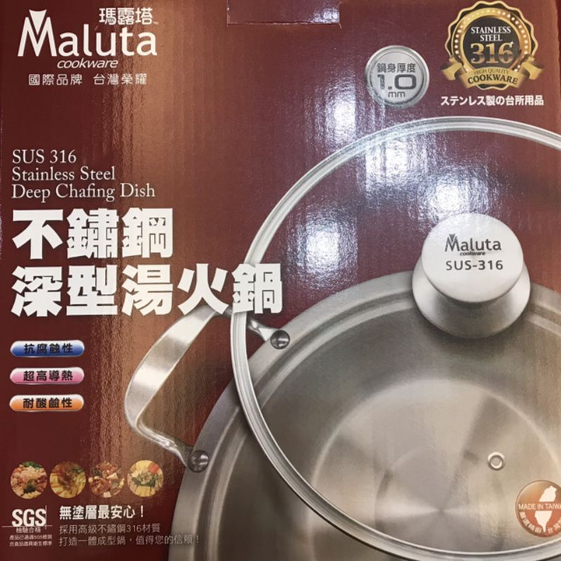 Maluta 瑪露塔 316不鏽鋼深型湯火鍋 附蓋 34cm 316不鏽鋼火鍋 湯鍋 有附鍋蓋 保證全新未拆未使用