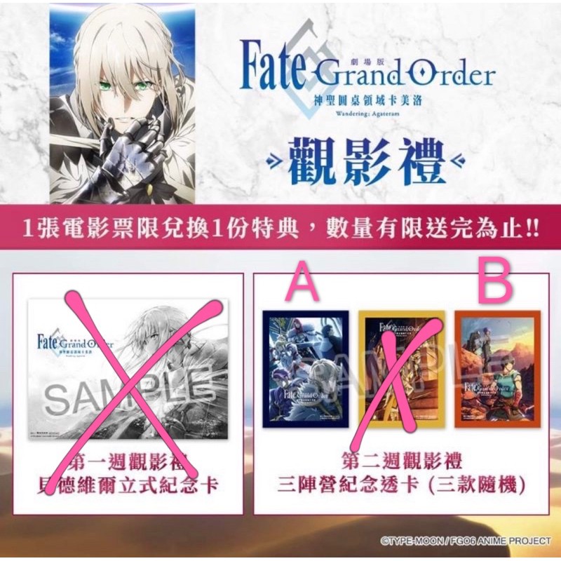Fate Grand Order 神聖圓桌領域卡美洛貝德維爾特典三陣營紀念透卡 蝦皮購物