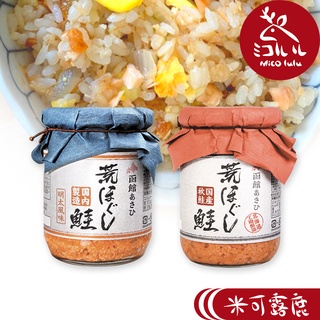 【函館朝日】鮭魚鬆(原味荒鮭 100g/明太子 100g)｜日本合食 北海道荒鮭 魚鬆飯友｜人氣熱賣現貨｜米可露鹿