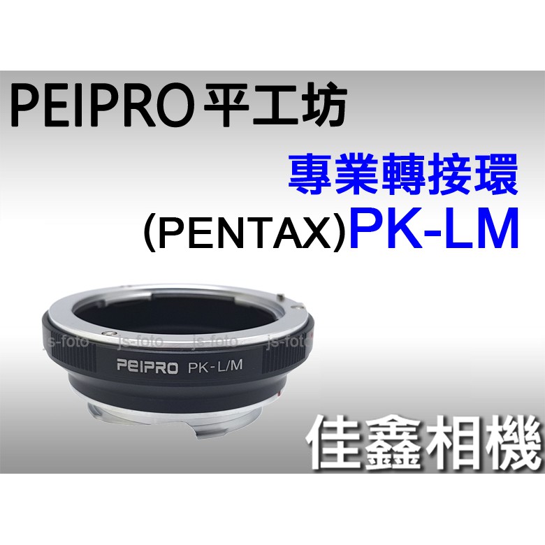 ＠佳鑫相機＠（全新）PEIPRO平工坊PK-LM轉接環Pentax鏡頭接Leica M相機(可搭天工LM-EA7/EA9