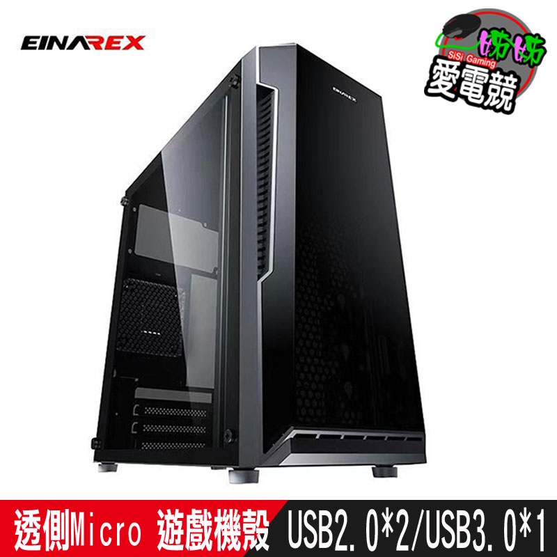 EINAREX埃納爾 F6 ARGB玻璃透側 / MA03 純淨黑/透側MICRO USB3.0