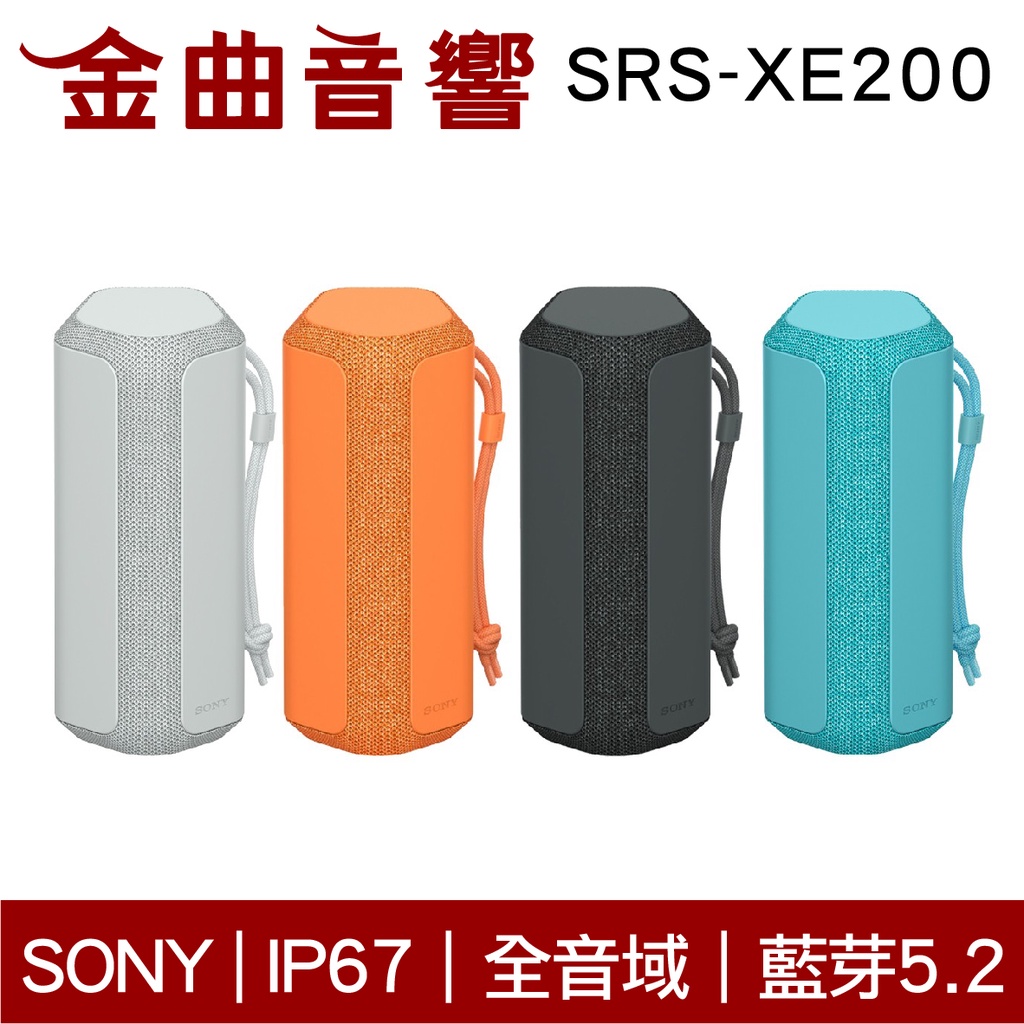 SONY 索尼 SRS-XE200 防水防塵 IP67 藍芽 揚聲器 喇叭 | 金曲音響