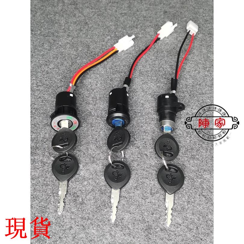 高雄🔥🔥熱銷中*電動車電源鎖*🔥電動車三輪車配件電門鎖電源鎖大頭鎖中頭鎖小頭鎖AB鑰匙開關通用/免運/