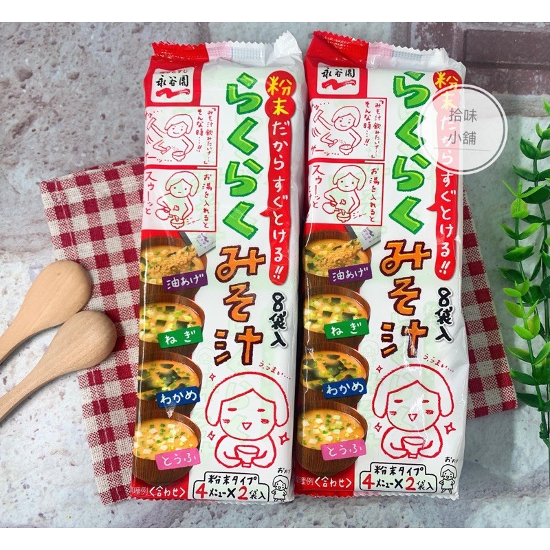 【拾味小鋪】日本 永谷園 味噌湯 綜合味噌湯 41g (8入)