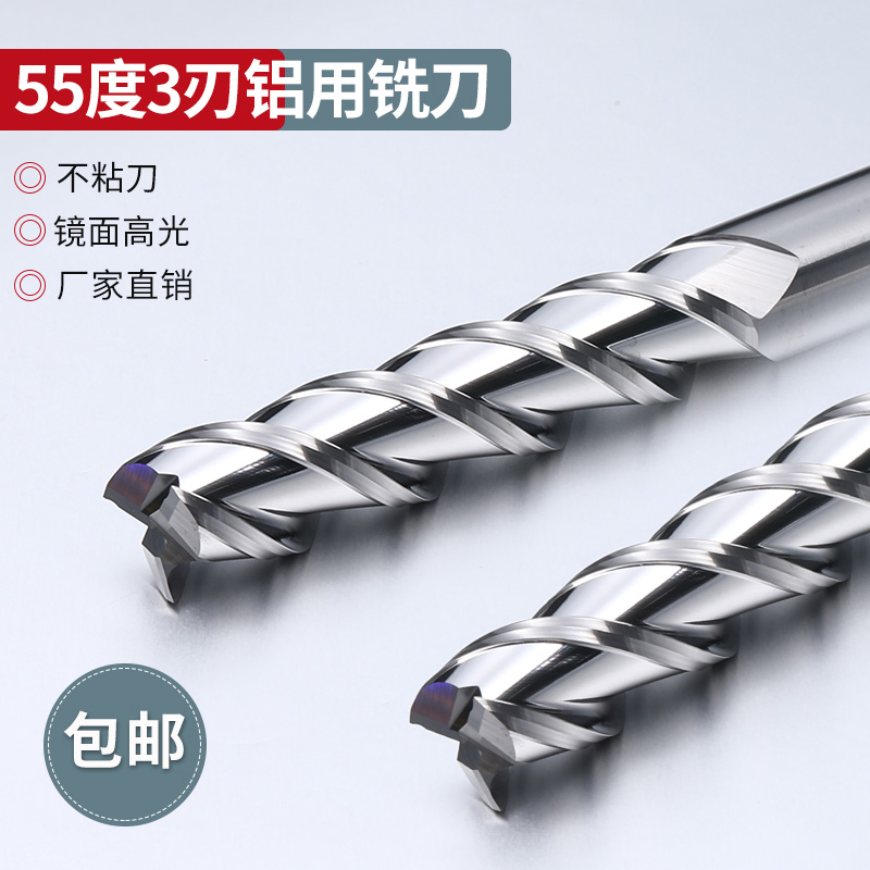 3刃55度鋁用鎢鋼合金铣刀鋁合金專用高光加長立銑刀1-20mm CNC数控刀具