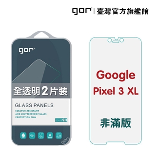 GOR 保護貼 Google Pixel 3XL 9H鋼化玻璃保護貼 全透明非滿版 2入組 廠商直送