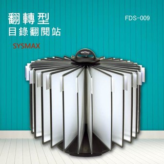 旋轉型目錄翻閱站 展示翻閱 FDS-009 DM 目錄 價目表 檔案架 資料架 展示資訊架 廣告架 店面選單 型錄架