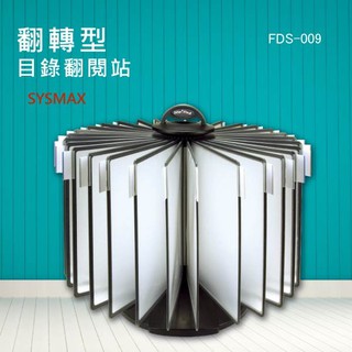 【30個展示片】旋轉型目錄翻閱站 FDS-009 目錄型錄 價目菜單 資料文件 展示DM 告示資訊 廣告展示