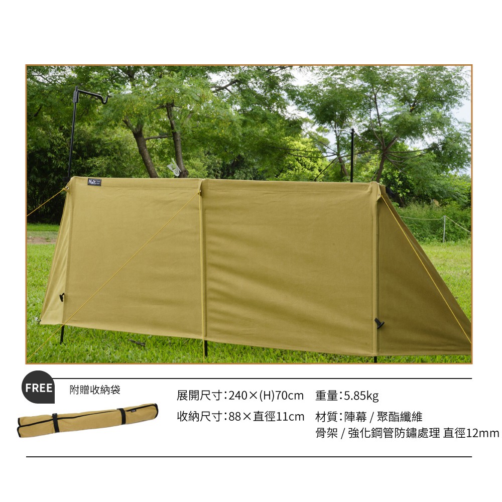 Ntf255 努特nuit 赤壁陣幕折疊擋風圍幕露營鐵桿陣幕硬派軍事風格風格露營ins 蝦皮購物