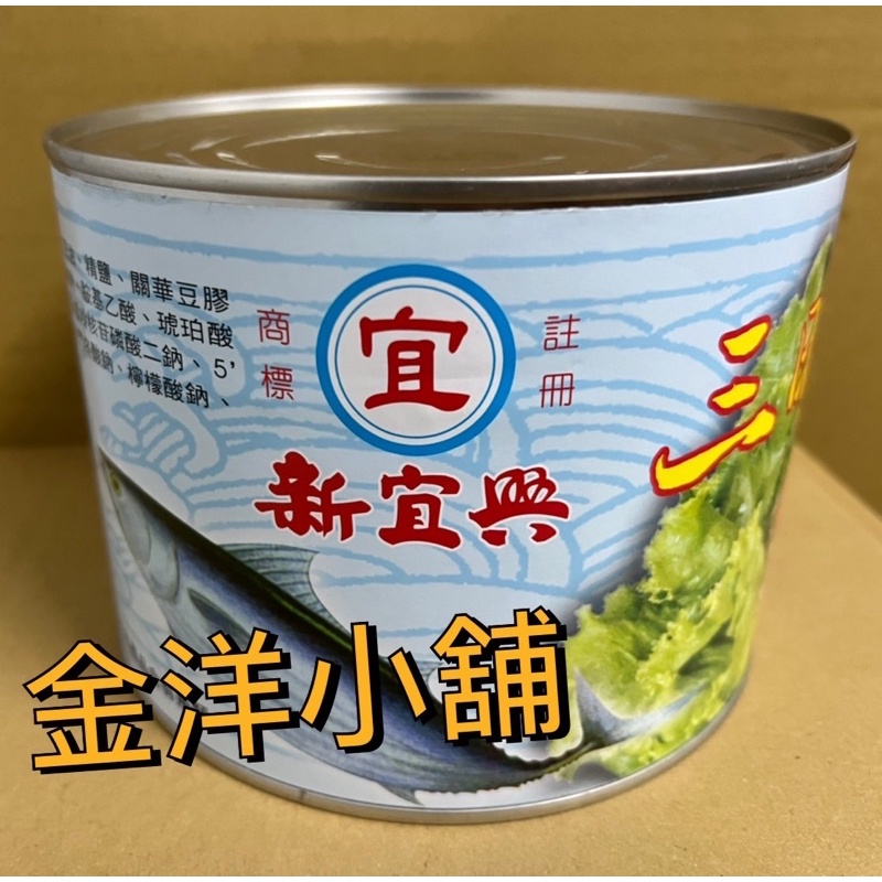新宜興 三明治鮪魚罐頭