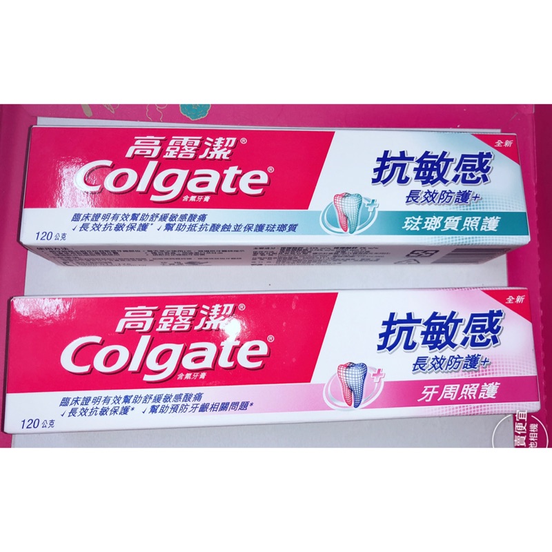 高露潔 抗敏感 琺瑯質照護/牙周照護 牙膏 120公克/條