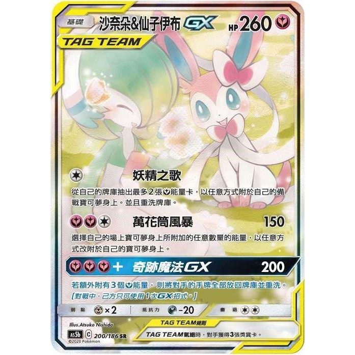 *Dev* 寶可夢卡牌 PTCG 寶可夢 第三彈 異圖 SR GX TT 沙奈朵&amp;仙子伊布 tag team