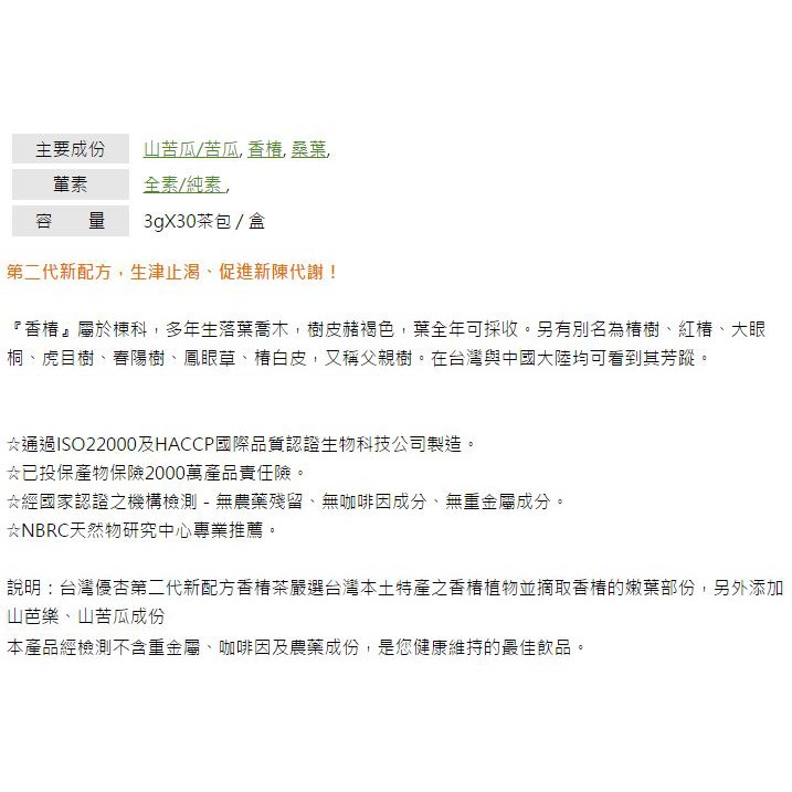 台灣優杏 第二代新配方香椿茶 山芭樂 山苦瓜 30包 盒 蝦皮購物