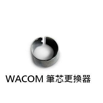 【文采堂】wacom xppen 筆芯換芯器 電繪板 手繪板 電繪筆換芯器