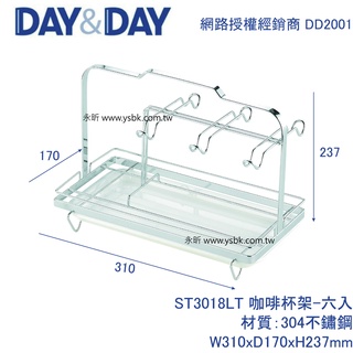 【永昕衛廚】DAY&DAY ST3018LT 咖啡杯架-六入