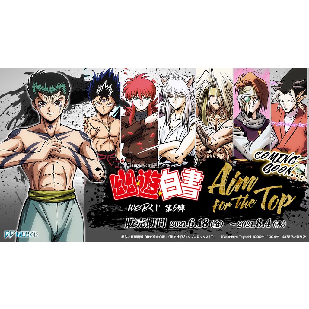 日本代購 幽遊白書 第5彈 徽章 壓克力立牌 掛軸 資料夾 Web賞 抽賞 一番賞 藏馬 飛影 幽助 妖狐 立牌