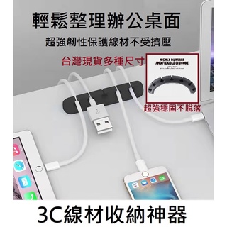 臺灣現貨 整線器 集線器 集線固定槽 固定理線器 線材收納 整線器 固線夾 電線固定器 理線器 USB線集線器 充電線
