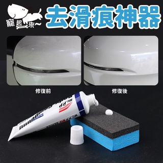【臺灣出貨】汽車去刮痕修復神器｜車用去劃痕蠟｜漆面修復膏｜刮痕劃花修復劑｜車漆修補膏｜汽車刮痕修復膏｜車用美容蠟