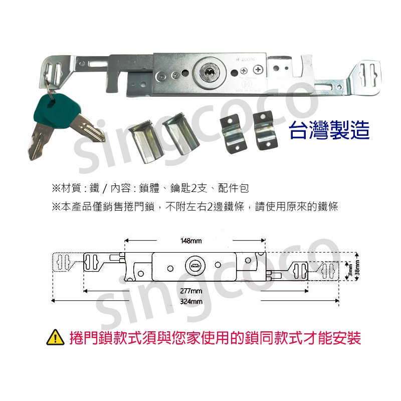 【singcoco】二段式捲門鎖 門鎖 鐵門鎖  鐵捲門 大門鎖 手拉鐵捲門 卷閘門 台灣製 防盜 門閂