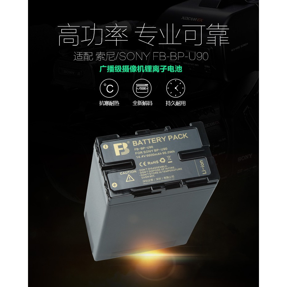 (現貨）灃標U90電池適用索尼BP-U60 FS7 EX280 EX260 FS5攝像機EX200