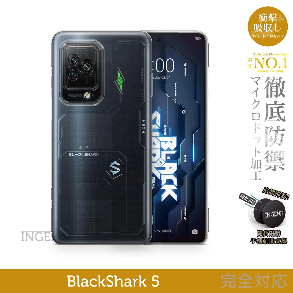 INGENI 日系TPU吸震防摔保護殼 (全軟式) 適用 BlackShark 黑鯊 5 現貨 廠商直送